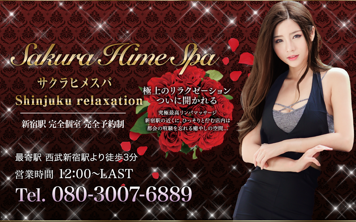 歌舞伎町 Sakura Hime Spa