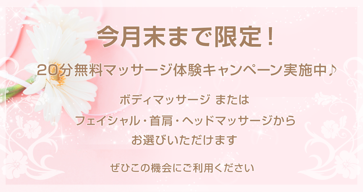 キャンペーンバナー